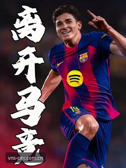 阿尔瓦雷斯转会大戏深度评测：马竞5亿欧元硬核表态，巴萨小动作这回玩脱了？