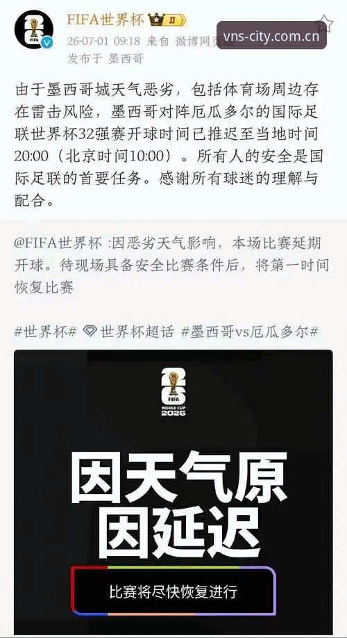 雷暴天停赛到底谁说了算？看懂北美体育安全规则的实用指南